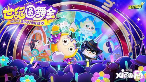 蛋仔派对最新爆料 大全,揭秘游戏最新玩法与特色  第1张